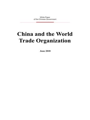 cover image of China and the World Trade Organization (中国与世界贸易组织)